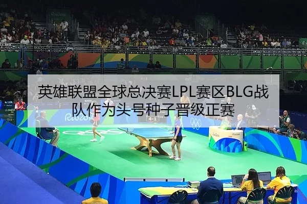 ying-xiong-lian-meng-quan-qiu-zong-jue-sai-sai-qu-zhan-dui-zuo-wei-tou-hao-zhong-zi-jin-ji-zheng-sai-1-596.jpg